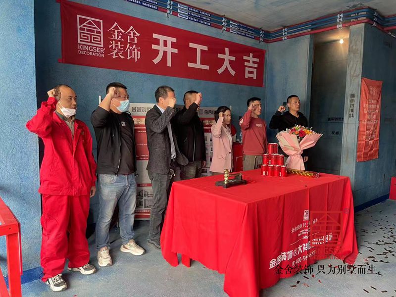 錦江府下躍裝修工地開(kāi)工大吉